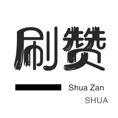 刷QQ情侣空间-秒拍业务-快手直播人气